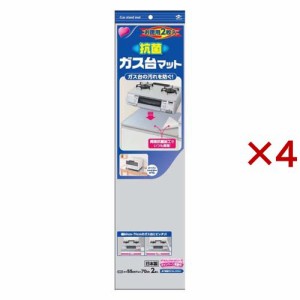 ガス台マット 抗菌 シルバー(2枚入×4セット)[キッチン用品 その他]