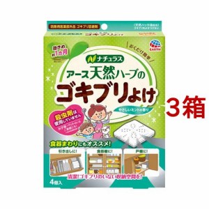 天然ハーブのゴキブリよけ ゴキブリ忌避(4個入*3箱セット)[殺虫剤 ゴキブリスプレー・駆除剤]