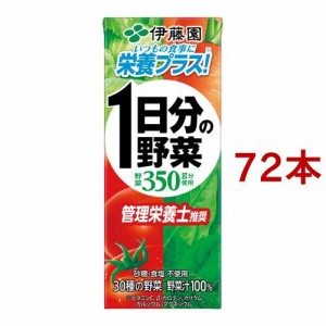 伊藤園 1日分の野菜 紙パック(200ml*72本セット)[野菜ジュース（無塩）]