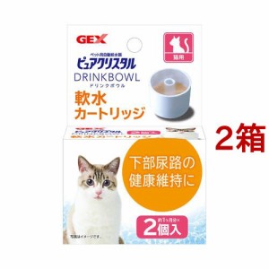 ピュアクリスタル ドリンクボウル 軟水カートリッジ 猫用(2個入*2箱セット)[ペットの雑貨・ケアグッズ]