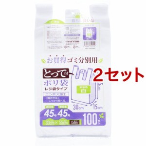 取っ手付 ゴミ分別用ポリ袋 白 TR45(100枚入*2セット)[ゴミ袋]