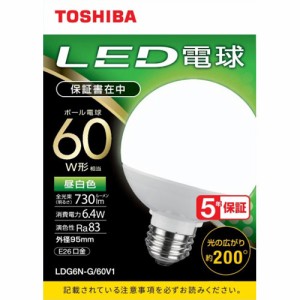 東芝 LED電球 ボール電球形 G形E26 広配光200度 60W形相当 昼白色 LDG6N-G／60V1(1個)[蛍光灯・電球]