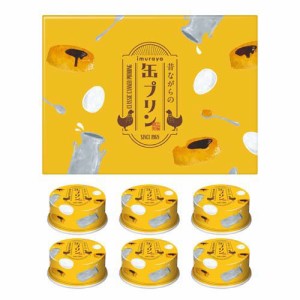 昔ながらの缶プリン(6個入)[ギフト・お取り寄せ]