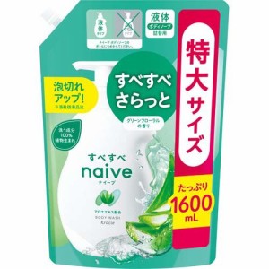 ナイーブ ボディソープ アロエエキス配合 詰替用(1600ml)[ボディソープ 詰め替え]