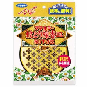 フマキラー 蚊取り線香皿 レギュラーサイズ用(1個)[虫除け 線香タイプ]