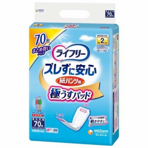 ライフリーズレずに安心うす型紙パンツ専用尿とりパッド2回 介護用おむつ(70枚入)[尿とりパッド]