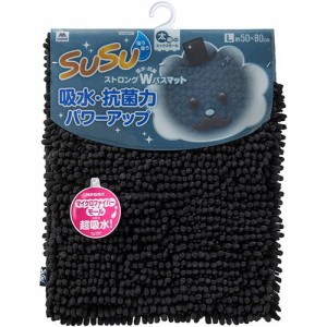 SUSU 抗菌 ストロング バスマット Lサイズ 50*80cm カーボン ブラック(1枚)[バスマット]