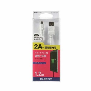 エレコム 2A対応microUSBケーブル MPA-AMB2U12WH(1本入)[変換アダプター・ケーブル類]