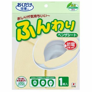 おくだけ吸着 消臭ふんわりベンザシート 無地 アイボリー KC-70(1組入)[便座カバー]