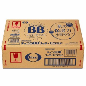 チョコラBBリッチ・セラミド 機能性表示食品(50ml*50本入)[機能性表示食品]