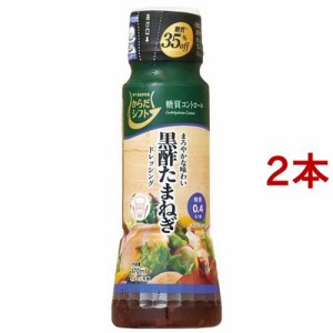 からだシフト 糖質コントロール 黒酢たまねぎドレッシング(170ml*2本セット)[ドレッシング]