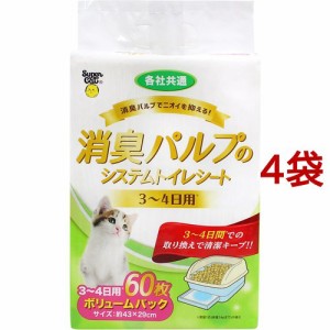 消臭パルプのシステムトイレシート 3〜4日用(60枚入*4袋セット)[猫砂・猫トイレ用品]