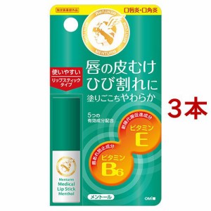 メンターム 薬用メディカルリップスティックMn(3.2g*3本セット)[薬用]