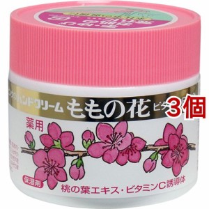 ももの花 薬用ハンドクリーム(70g*3個セット)[ハンドクリーム チューブタイプ]