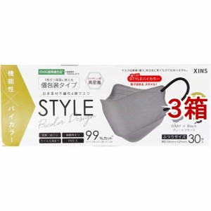 STYLEマスク バイカラー グレー*ブラック 個包装(30枚入*3箱セット)[不織布マスク]