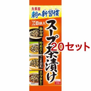 丸美屋 スープ茶漬け(47.6g*20セット)[インスタント食品 その他]