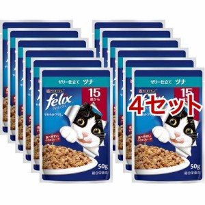 フィリックスパウチ やわらかグリル ゼリー仕立て 15歳から ツナ(50g*12袋入*4セット)[キャットフード(ウェット)]