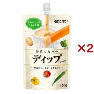 野菜のためのディップソース サワークリームオニオン味(150g×2セット)[ソース]