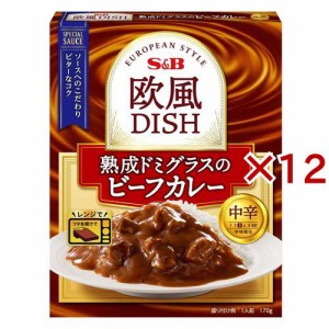 欧風DISH 熟成ドミグラスのビーフカレー 中辛(170g×12セット)[レトルトカレー]