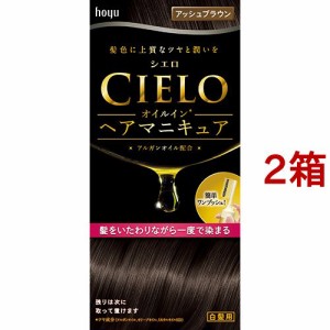 シエロ オイルインヘアマニキュア アッシュブラウン(2箱セット)[白髪染め 女性用]