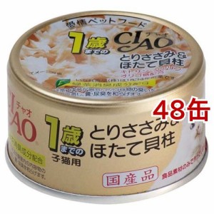 チャオ 子猫用 1歳までの子猫用 とりささみ＆ほたて貝柱(75g*48缶セット)[キャットフード(ウェット)]