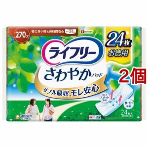 ライフリー さわやかパッド 女性用 尿ケアパッド270cc 特に多い時も長時間安心用34cm (24枚入*2個セット)[尿とりパッド]