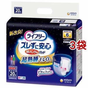 ライフリー ズレずに安心 紙パンツ用 尿とりパッド 夜用 6回吸収(20枚入*3袋セット)[尿とりパッド]