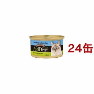 アボ・ダーム 猫缶 セレクトカット ツナ＆カニ(85g*24コセット)[キャットフード(ウェット)]