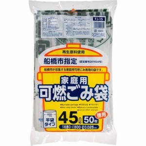 ジャパックス 船橋市指定 ゴミ袋 可燃用 半透明 45L(50枚入)[ゴミ袋]