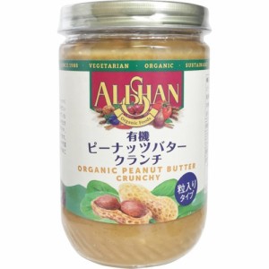 アリサン 有機ピーナッツバタークランチ(454g)[ピーナッツ・チョコクリーム]
