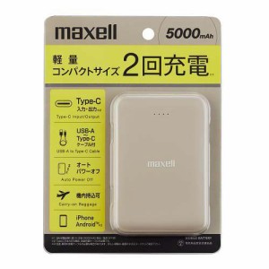 マクセル モバイルバッテリー 5000mAh ベージュ MPC-CE5000BE(1台)[充電器・バッテリー類]