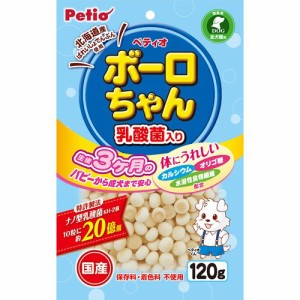 ペティオ 体にうれしい ボーロちゃん 乳酸菌入り(120g)[犬のおやつ・サプリメント]