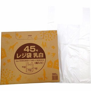 アルフォーインターナショナル レジ袋 乳白 45号 箱入り R-245(300枚入)[ゴミ袋]