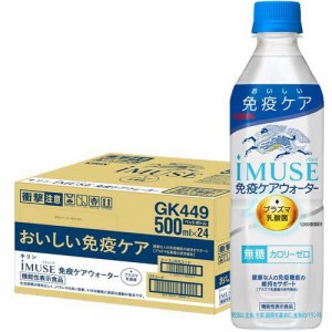 イミューズ(iMUSE) プラズマ乳酸菌 免疫ウォーター(500ml*24本入)[乳酸菌飲料]