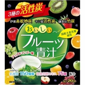 おいしいフルーツ青汁 3種の活性炭(3g*20包)[青汁・ケール]