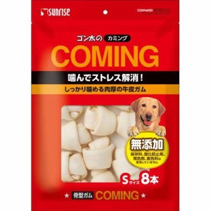 ゴン太のカミング 骨型ガム Sサイズ(8本入)[犬のおやつ・サプリメント]