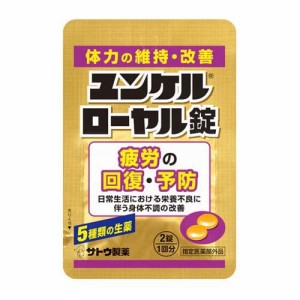 ユンケルローヤル錠(2錠*10個入)[滋養強壮・栄養補給]