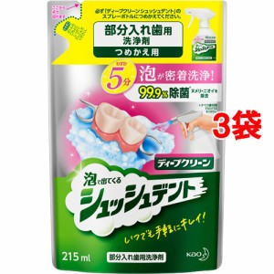 ディープクリーン 部分入れ歯用洗浄剤 シュッシュデント つめかえ用(215ml*3袋セット)[入れ歯 洗浄]