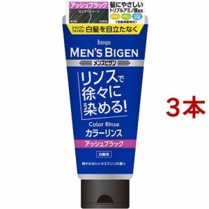 メンズビゲン カラーリンス アッシュブラック(160g*3本セット)[白髪染め・ヘナ用]