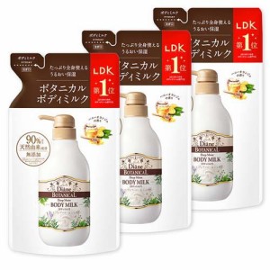 ダイアンボタニカル ボディミルク 詰替 [ハニーオランジュの香り] ディープモイスト(400ml*3袋セット)[ボディケア その他]