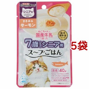 猫ちゃんの国産牛乳を使ったスープごはん ささみ＆サーモン シニア用(40g*5袋セット)[キャットフード(ウェット)]