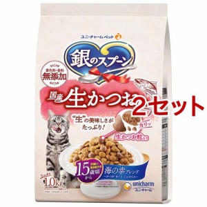 銀のスプーン国産生かつおin15歳頃から海の幸ブレンド 猫ドライフード(1.0kg*2セット)[キャットフード(ドライフード)]