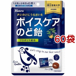 カンロ ボイスケアのど飴(70g*60袋セット)[ハーブキャンディー]