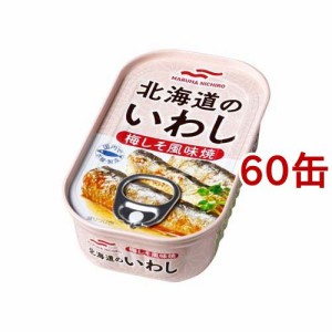 マルハニチロ 北海道のいわし 梅しそ風味焼(85g*60缶セット)[水産加工缶詰]
