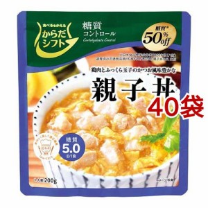 からだシフト 糖質コントロール 親子丼(200g*40袋セット)[乾物・惣菜 その他]