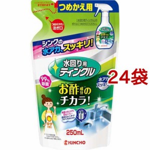 水回り用ティンクル つめかえ用(250ml*24袋セット)[キッチン用 液体洗浄剤]