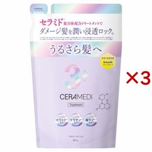 セラメディ ロック＆リペアトリートメントS つめかえ(400ml×3セット)[トリートメント・ヘアケア その他]