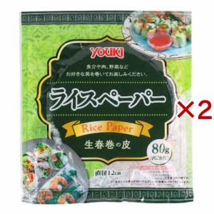 ユウキ食品 ライスペーパー SSサイズ(80g×2セット)[米・穀類 その他]