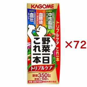 野菜一日これ一本 トリプルケア(24本入×3セット(1本200ml))[野菜ジュース・フルーツジュース その他]