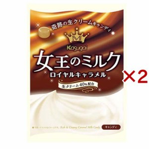 女王のミルク ロイヤルキャラメル(61g×2セット)[飴(あめ)]